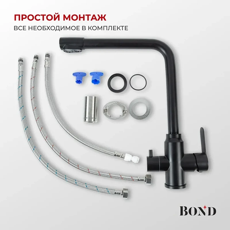 Смеситель для кухни Bond Smart B65-0488 цвет Черный матовый