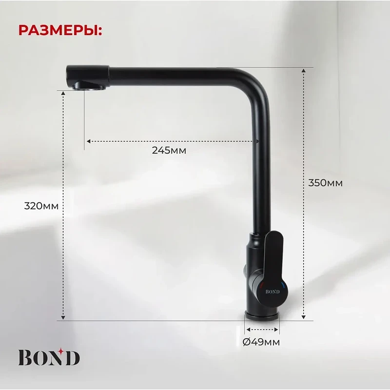 Смеситель для кухни Bond Smart B65-0488 цвет Черный матовый