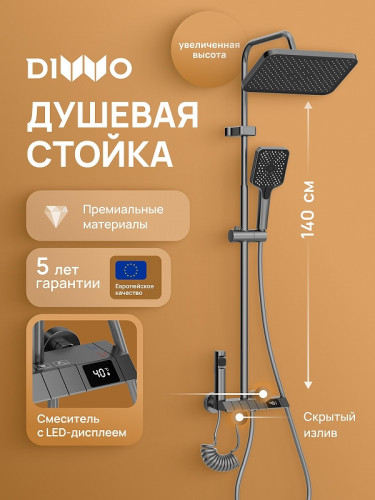 Душевая система DIWO Владимир D01180GB цвет Вороненая сталь