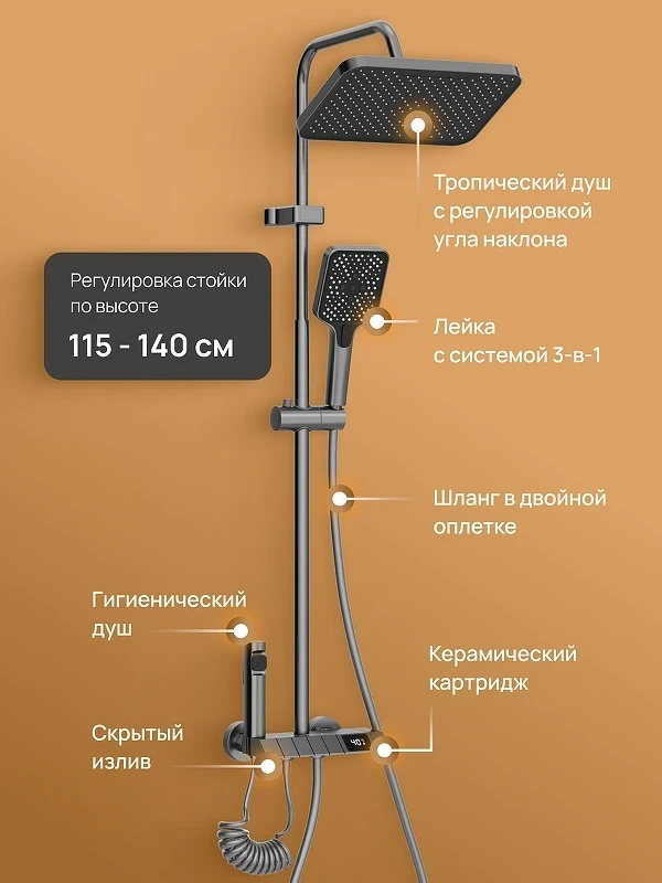Душевая система DIWO Владимир D01180GB цвет Вороненая сталь