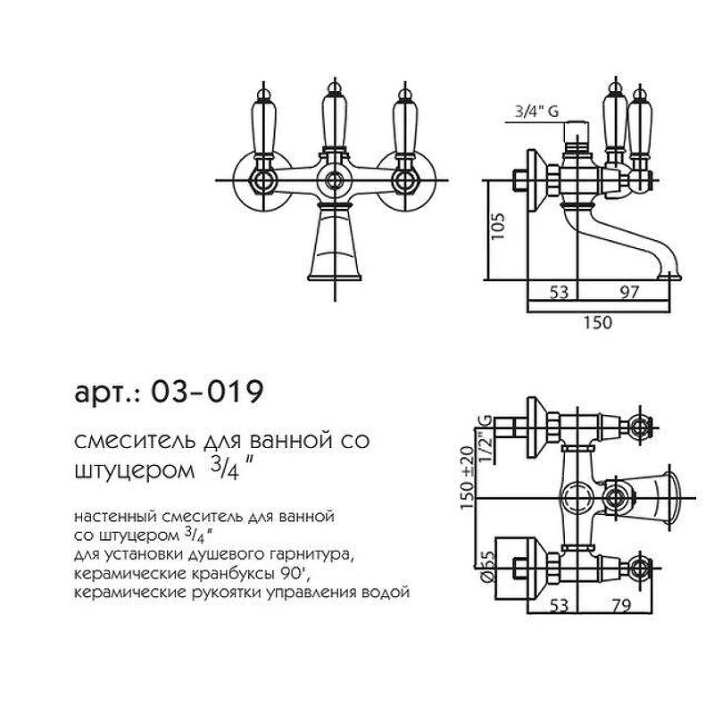 Смеситель для ванны Caprigo Adria-Classic 03-019-crm цвет Хром