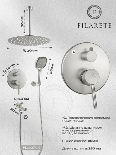 Душевая система FILARETE Roun FL1027NK цвет Никель