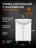 Тумба с раковиной Orange Лайт 50 LA-50TUW+RA Белая МДФ / ЛДСП