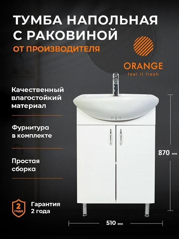 Тумба с раковиной Orange Лайт 50 LA-50TUW+RA Белая МДФ / ЛДСП
