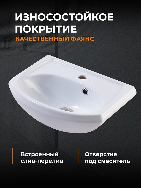 Тумба с раковиной Orange Лайт 50 LA-50TUW+RA Белая МДФ / ЛДСП
