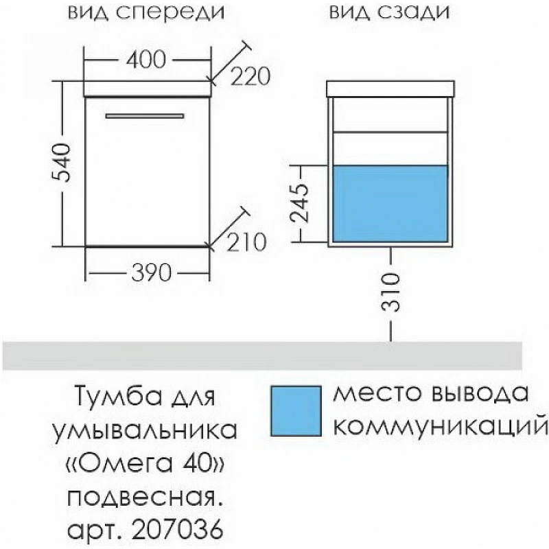 Тумба под раковину СанТа Омега 40 207036 подвесная Белая МДФ / ЛДСП