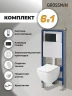 Унитаз с инсталляцией Grossman Classic 97.4447S.04.21M цвет Белый глянцевый с сиденьем Микролифт с клавишей смыва цвет Черный