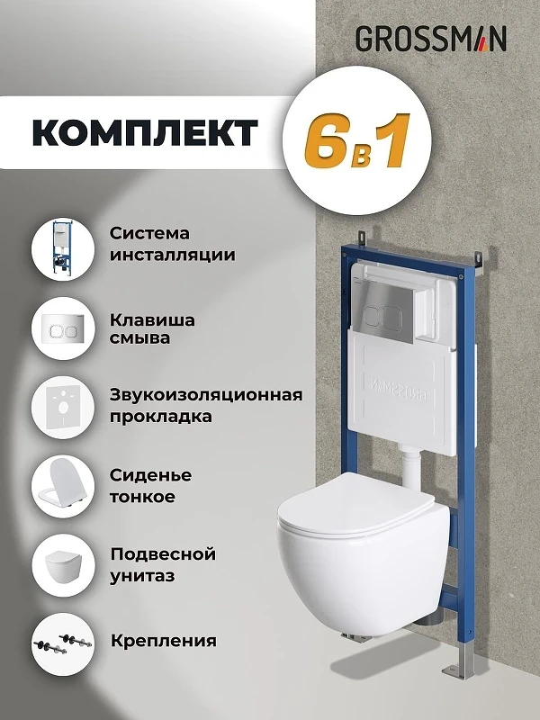 Унитаз с инсталляцией Grossman Cosmo 97.4455SQ.02.100 цвет Белый глянцевый с сиденьем Микролифт с клавишей смыва цвет Хром