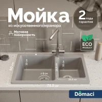 Кухонная мойка Domaci Болонья 76 М-191-006 цвет Светло-серый