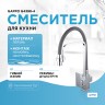 Смеситель для кухни Gappo G4398-4 Хром Серый латунь