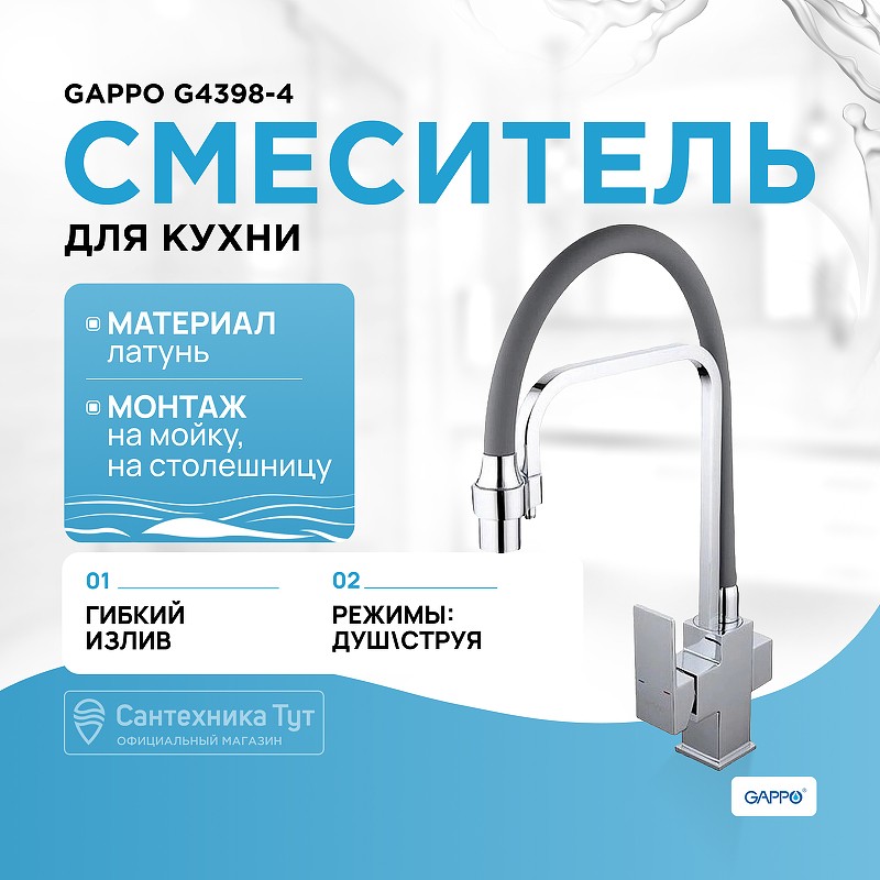 Смеситель для кухни Gappo G4398-4 Хром Серый латунь