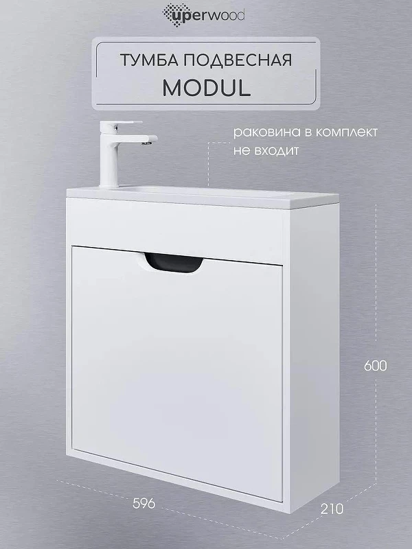Тумба под раковину Uperwood Modul 60 2930205363 подвесная цвет Белый матовый Графит матовый