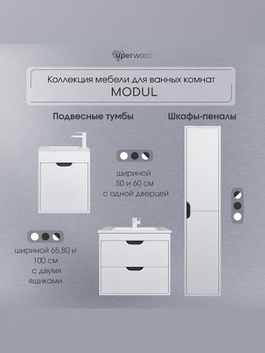 Тумба под раковину Uperwood Modul 60 2930205363 подвесная цвет Белый матовый Графит матовый