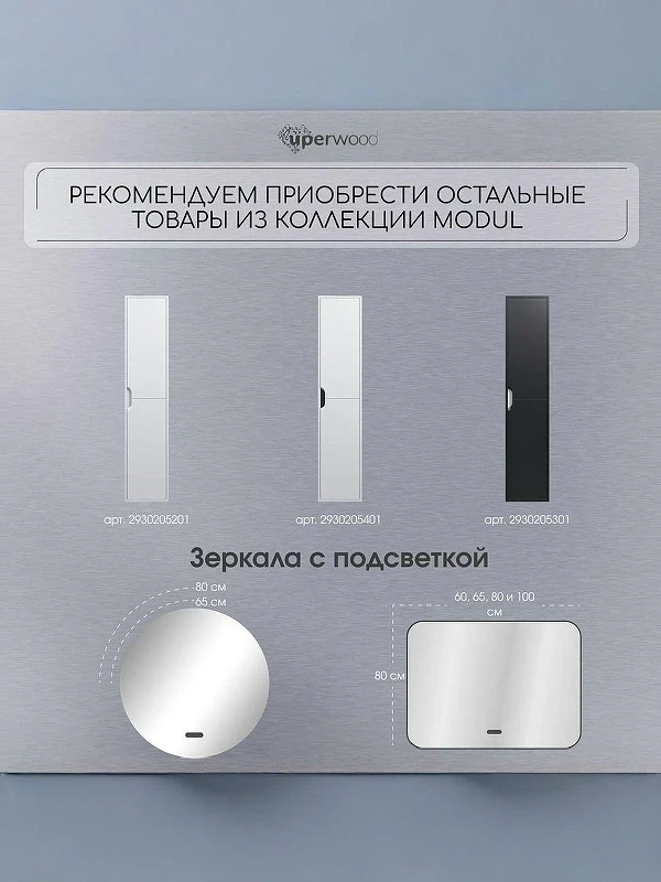 Тумба под раковину Uperwood Modul 60 2930205363 подвесная цвет Белый матовый Графит матовый