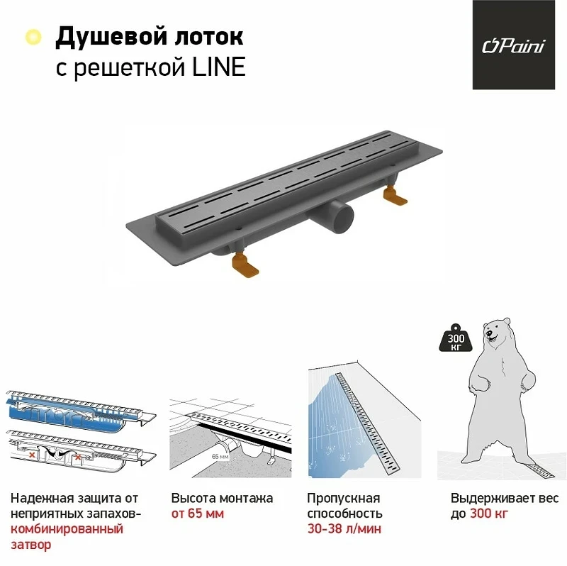 Душевой лоток Paini Line 550 CH550LC с Черной матовой решеткой