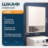 Подвесной шкаф DIWO Тула 60 TUL.SP.60-80/P/W над стиральной машиной цвет Белый