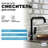 Смеситель для кухни Frap H62 F4362 Черный матовый латунь