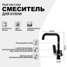 Смеситель для кухни Frap H62 F4362 Черный матовый латунь