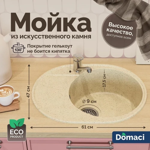 Кухонная мойка Domaci Палермо 61 PR-610-002 цвет Бежевый