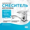 Смеситель для раковины Gappo G07 G4507 Хром латунь