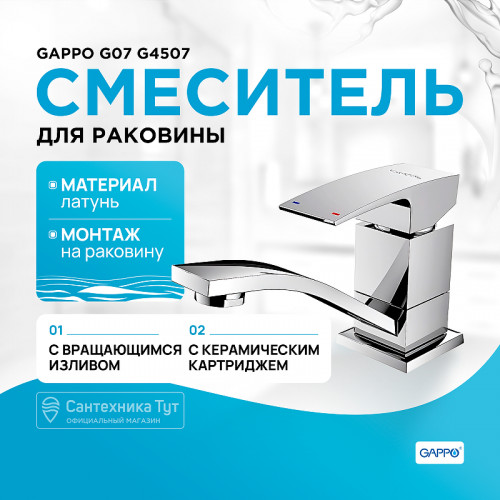 Смеситель для раковины Gappo G07 G4507 Хром латунь