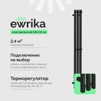 Электрический полотенцесушитель EWRIKA Пенелопа P3 140x15 4657819950468 цвет Черный