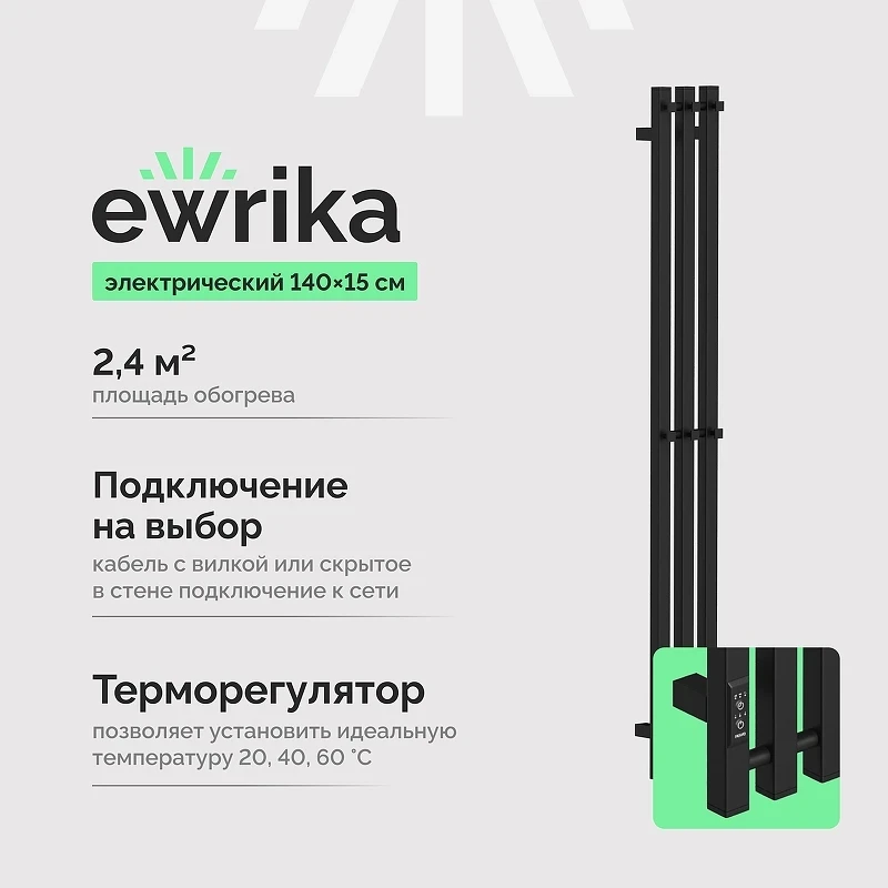 Электрический полотенцесушитель EWRIKA Пенелопа P3 140x15 4657819950468 цвет Черный