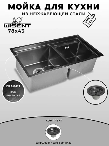 Кухонная мойка Wisent 78 WS37843B-S/341-11-24 цвет Графит