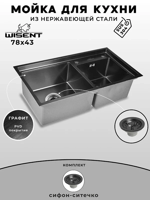 Кухонная мойка Wisent 78 WS37843B-S/341-11-24 цвет Графит
