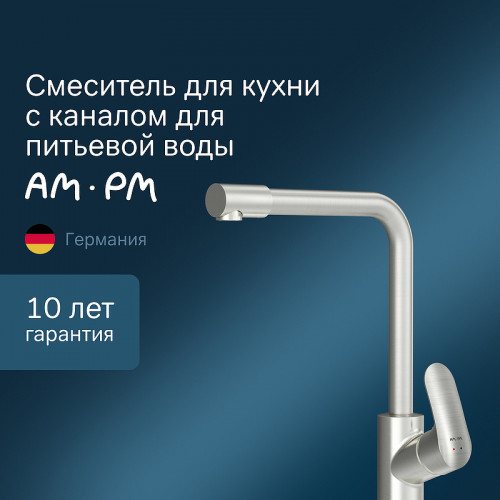 Смеситель для кухни AM.PM Like F8005711 Сатин латунь