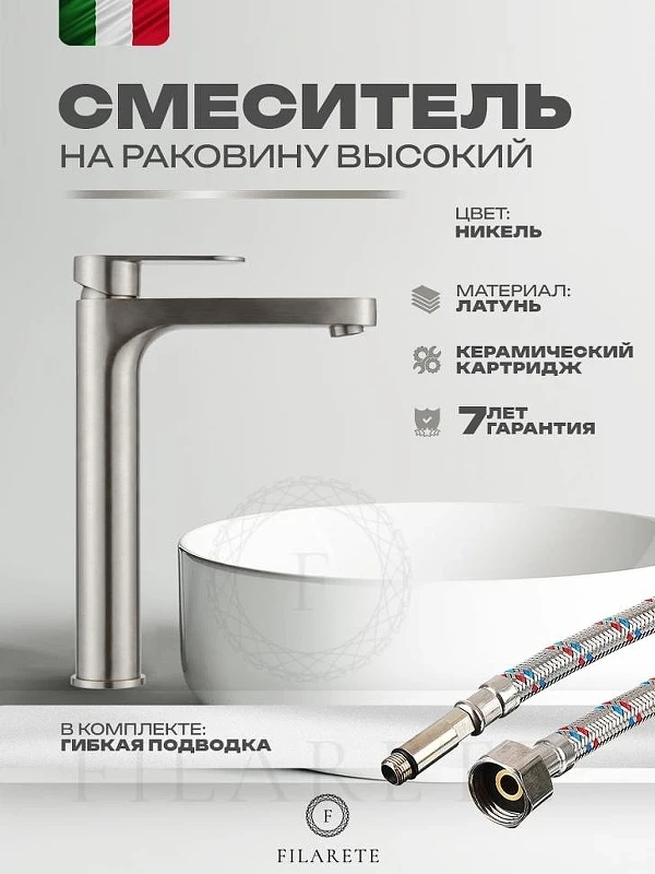 Смеситель для раковины FILARETE Roun FL6030NK цвет Никель