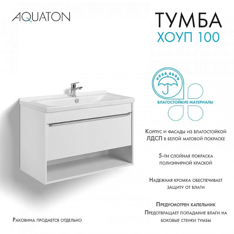 Тумба под раковину Aquaton Хоуп 100 1A287401HP2B0 подвесная Белая матовая МДФ / ЛДСП
