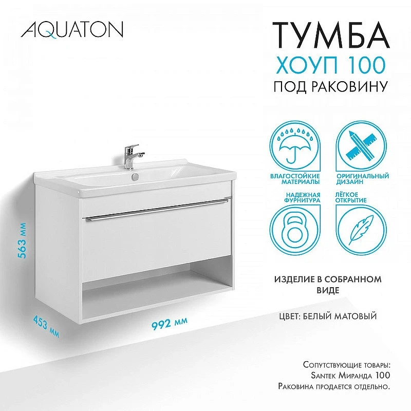 Тумба под раковину Aquaton Хоуп 100 1A287401HP2B0 подвесная Белая матовая МДФ / ЛДСП