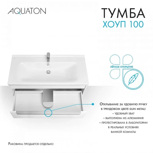 Тумба под раковину Aquaton Хоуп 100 1A287401HP2B0 подвесная Белая матовая МДФ / ЛДСП
