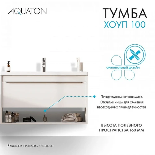 Тумба под раковину Aquaton Хоуп 100 1A287401HP2B0 подвесная Белая матовая МДФ / ЛДСП