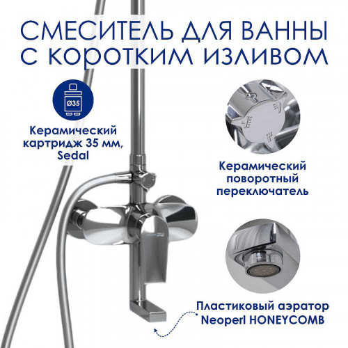 Душевая система WasserKRAFT A166.117.127.087.CH Хром латунь на стену