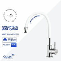 Cмеситель для кухни Ceruttispa Атэна (Atena) H-W CT12142 12142 цвет Хром Белый