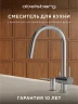 Смеситель для кухни Abelsberg Aera EMF71709CH цвет Глянцевый хром