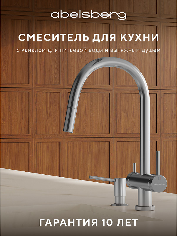 Смеситель для кухни Abelsberg Aera EMF71709CH цвет Глянцевый хром