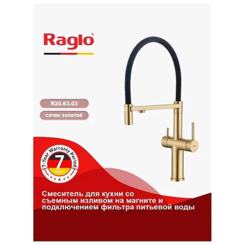 Смеситель для кухни Raglo R20.63.03 цвет Золото матовое