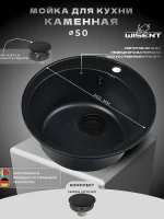 Кухонная мойка Wisent 50 MWR510-25/WGER013 цвет Оникс