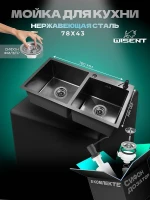 Кухонная мойка Wisent 78 WG37843B-S/341-11-24/W405B цвет Графит
