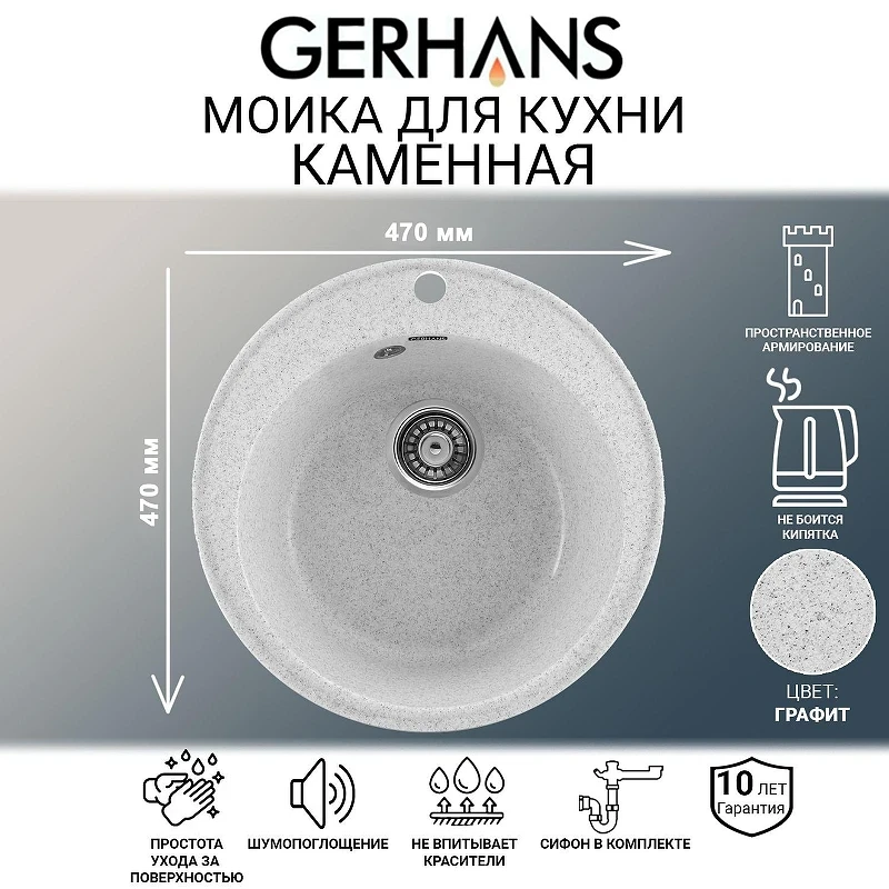 Кухонная мойка Gerhans 47 A05-19/311-11-24 цвет Светло-серый