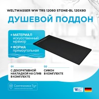 Душевой поддон из искусственного камня WeltWasser WW TRS 12080 STONE-BL 120x80 10000004381 Черный