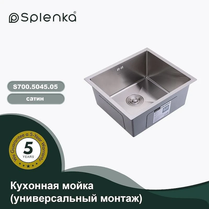 Кухонная мойка Splenka 50 S700.5045.05 цвет Сатин