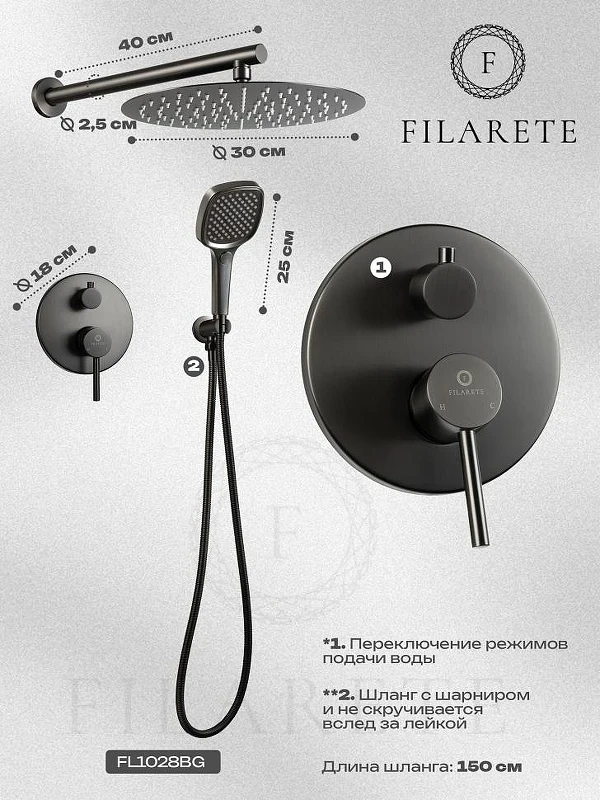 Душевая система FILARETE Roun FL1028BG цвет Графит