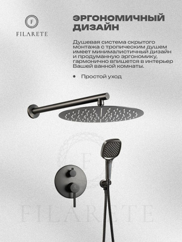 Душевая система FILARETE Roun FL1028BG цвет Графит
