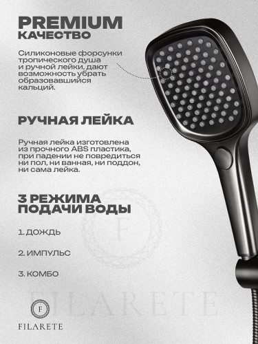Душевая система FILARETE Roun FL1028BG цвет Графит