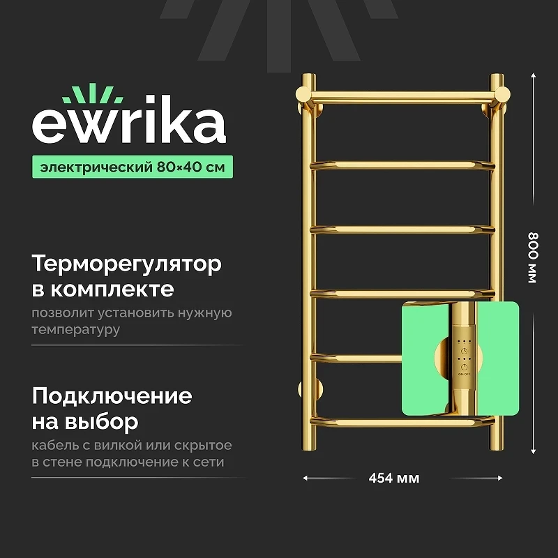 Электрический полотенцесушитель EWRIKA Сафо FT 80х40 с полкой цвет Золото