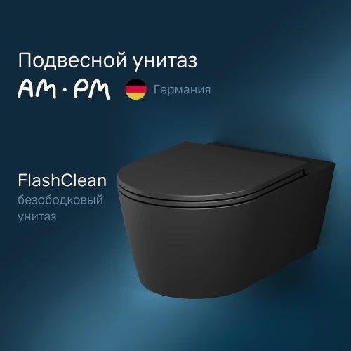 Унитаз AM.PM Func FlashClean C8F1701MBSC подвесной Черный матовый с сиденьем Микролифт фарфор подвесной